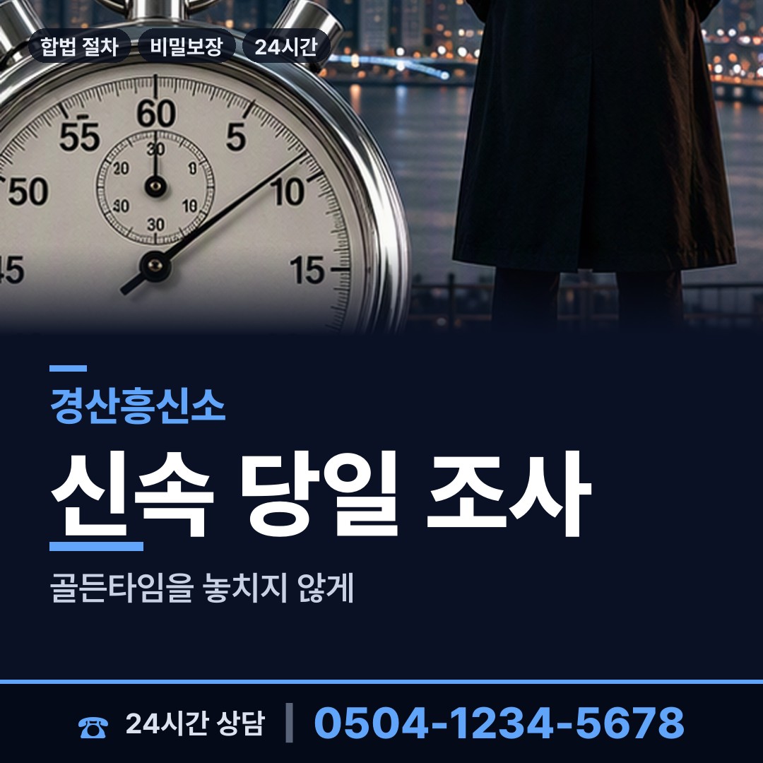 경산 압량읍 외도상대신원 상담 안내
