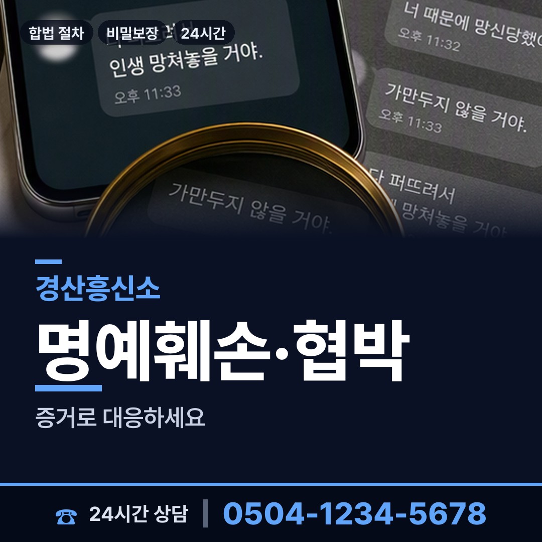 경산 압량읍 이혼소송증거 상담 안내