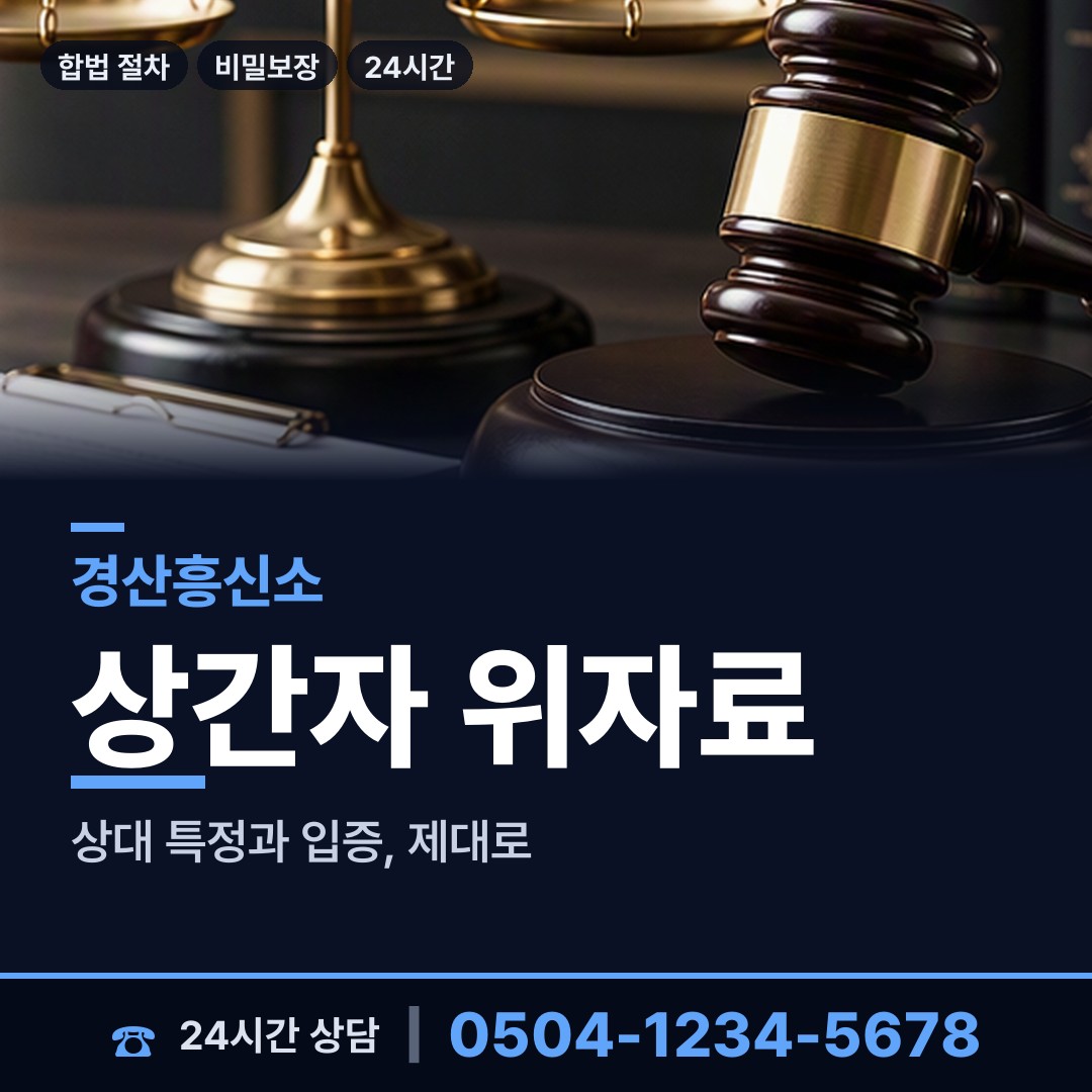 경산 압량읍 배우자행적조사 상담 안내