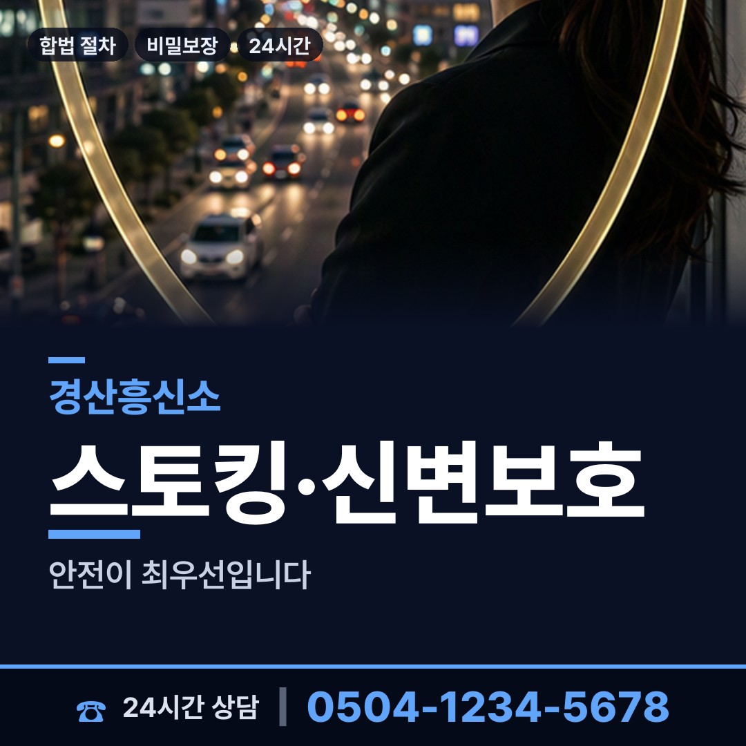 경산 압량읍 증거수집 상담 안내