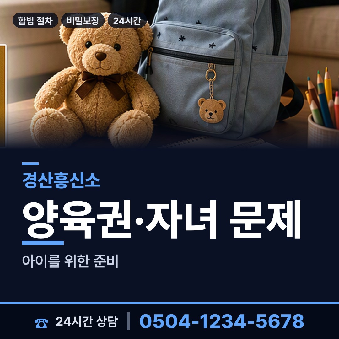 경산 압량읍 내연관계조사 상담 안내
